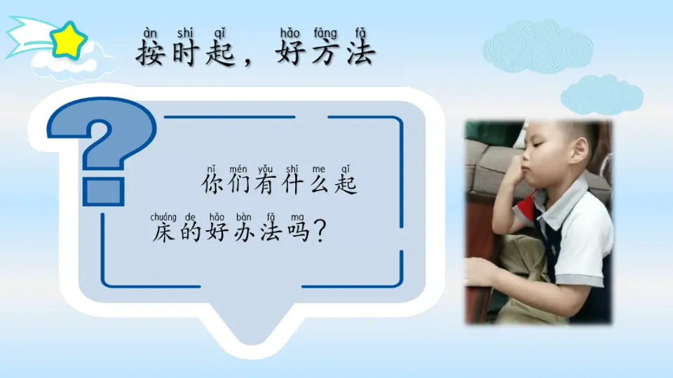 12.早睡早起（第二课时）_03.webp