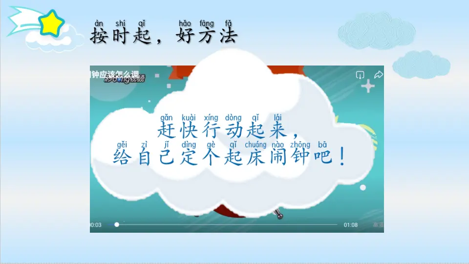 12.早睡早起（第二课时）_04.webp