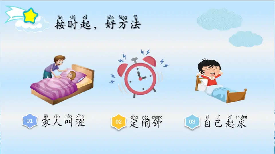 12.早睡早起（第二课时）_05.webp