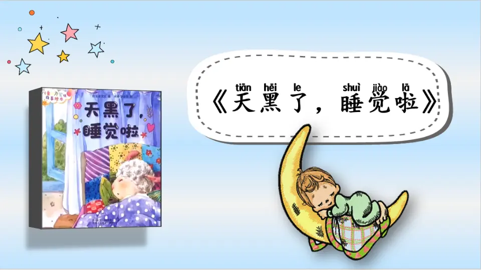 12.早睡早起（第一课时）_02.webp