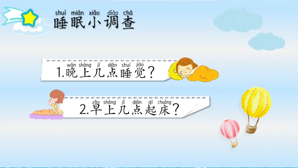 12.早睡早起（第一课时）_03.webp