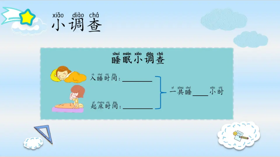 12.早睡早起（第一课时）_05.webp