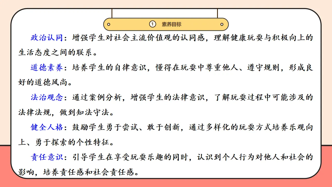12.《玩的学问》第2课时_03.webp