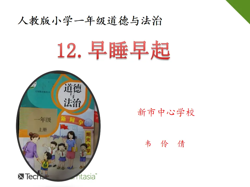 12 早睡早起（韦老师）_01.webp