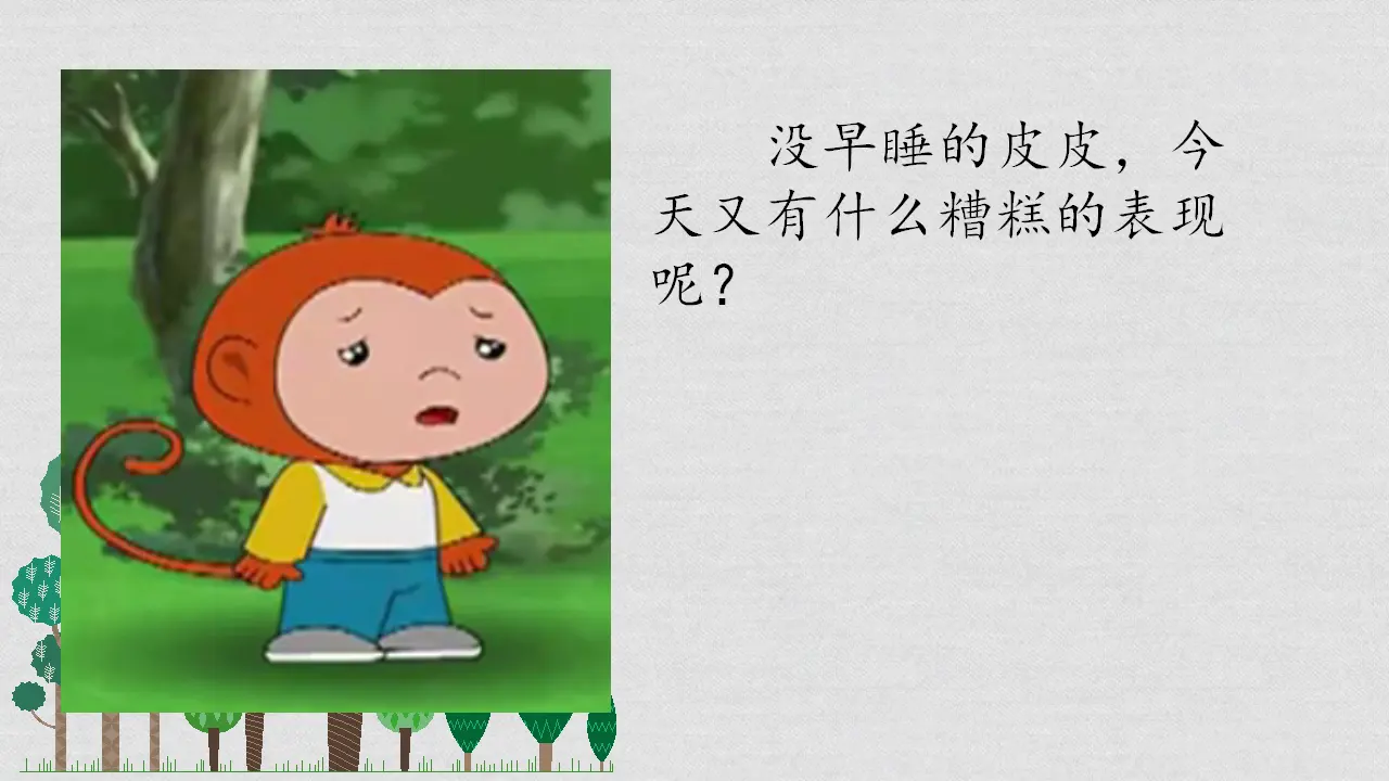 12 早睡早起（青老师）_03.webp