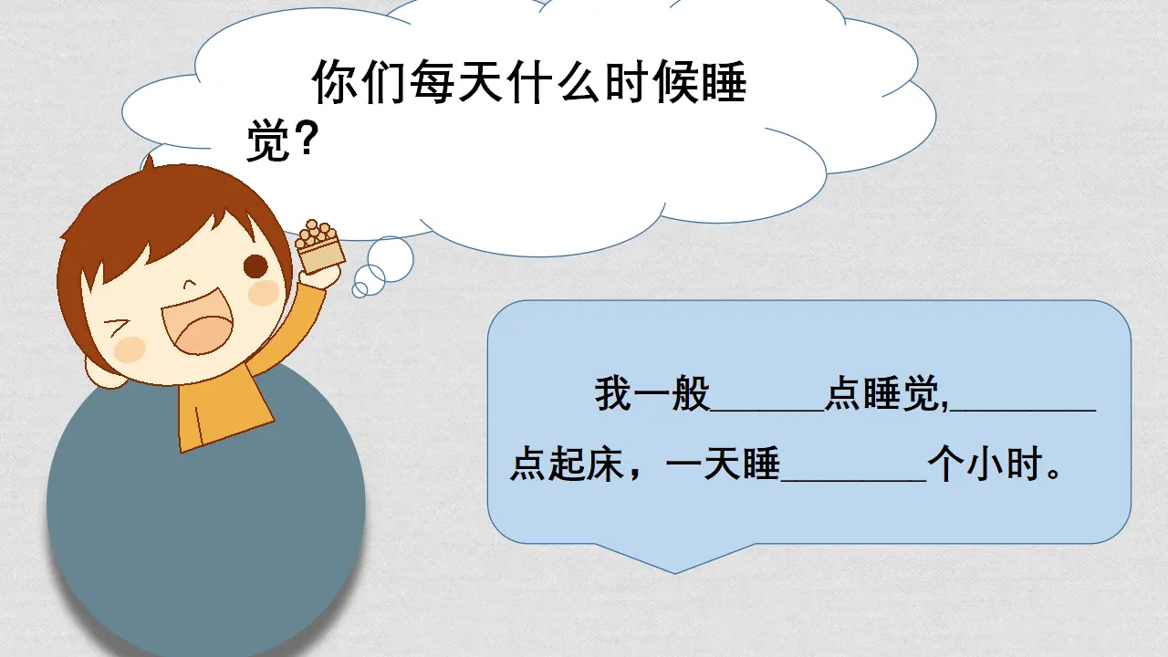 12 早睡早起（青老师）_04.webp
