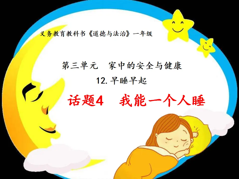 12 早睡早起（徐老师）_03.webp