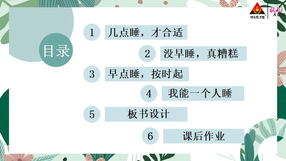 12 早睡早起_03.webp