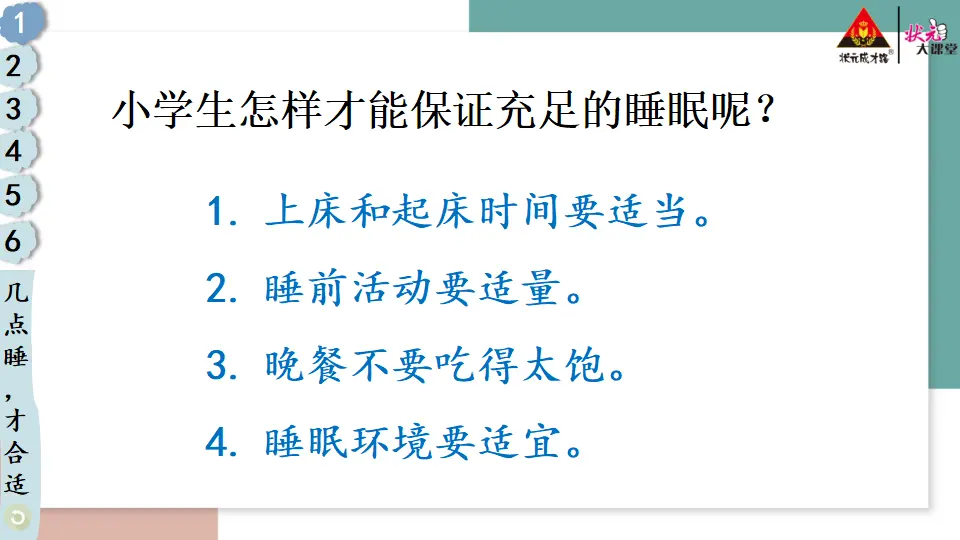 12 早睡早起_05.webp