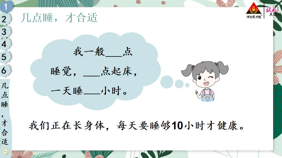 12 早睡早起_04.webp