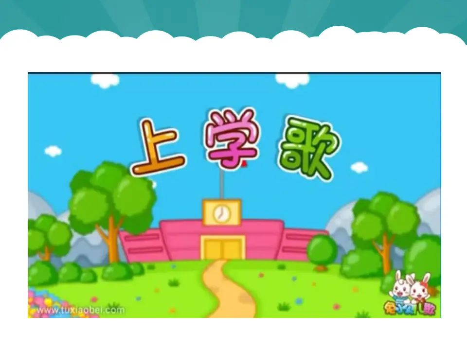 12 早睡早起  第1套  省一等奖 优质课_01.webp
