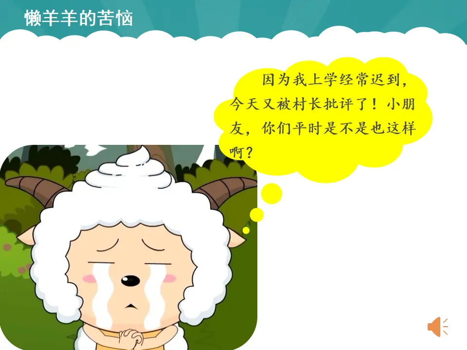 12 早睡早起  第1套  省一等奖 优质课_03.webp