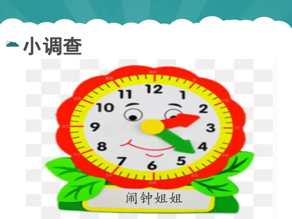 12 早睡早起  第1套  省一等奖 优质课_04.webp