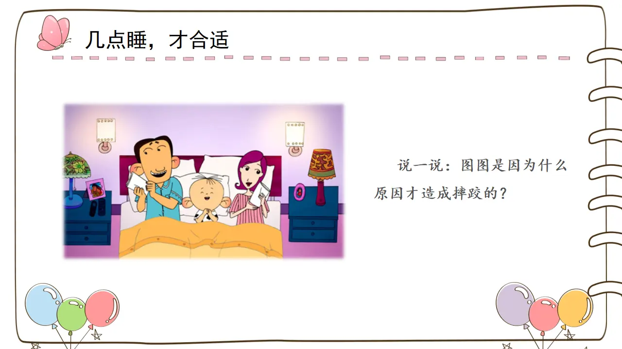 12 早睡早起_02.webp
