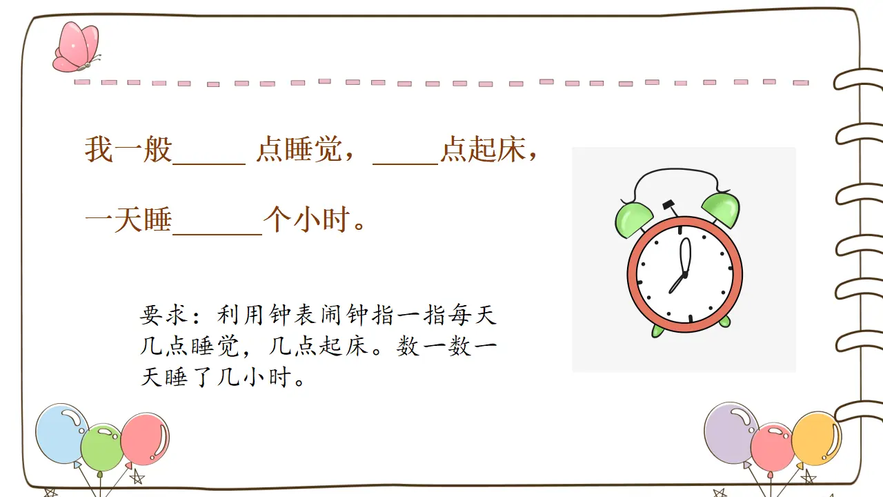 12 早睡早起_03.webp