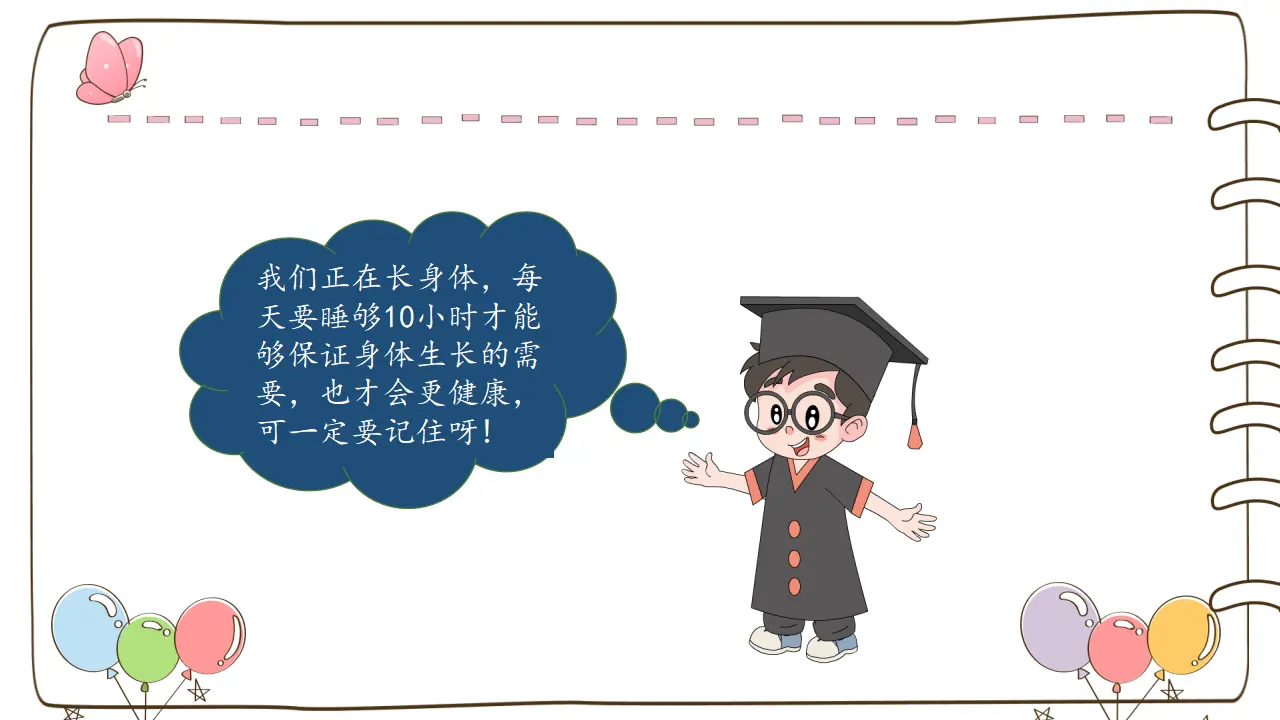 12 早睡早起_05.webp