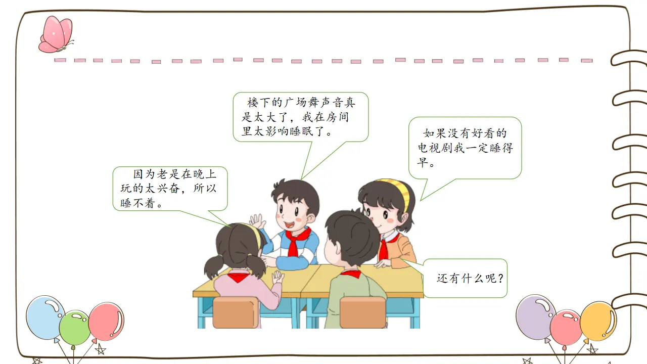 12 早睡早起_04.webp