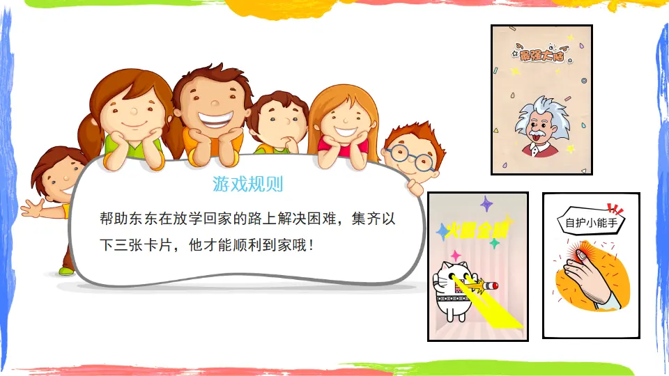 11.别伤着自己（第二课时）_04.webp