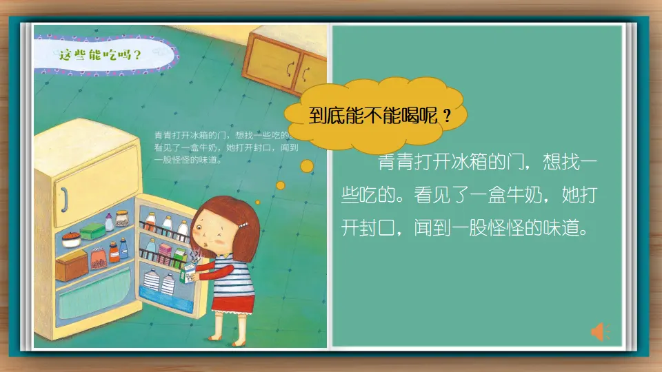 11.别伤着自己（第一课时）_04.webp