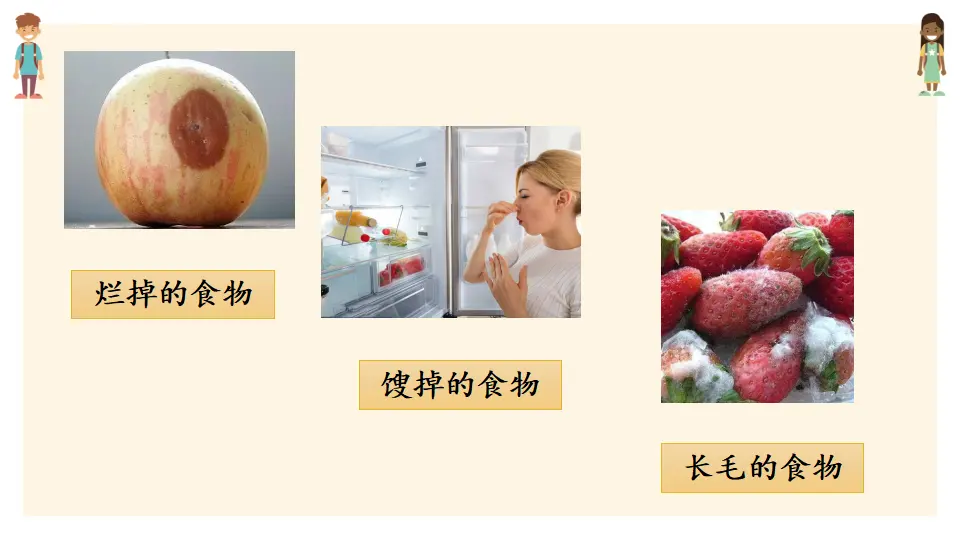 11.别伤着自己（第一课时）_05.webp