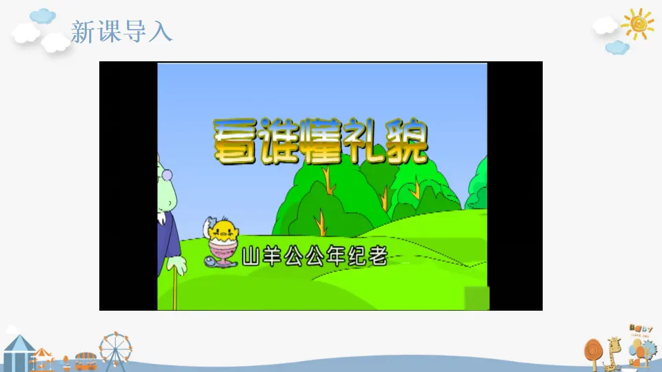 11 对人有礼貌_02.webp