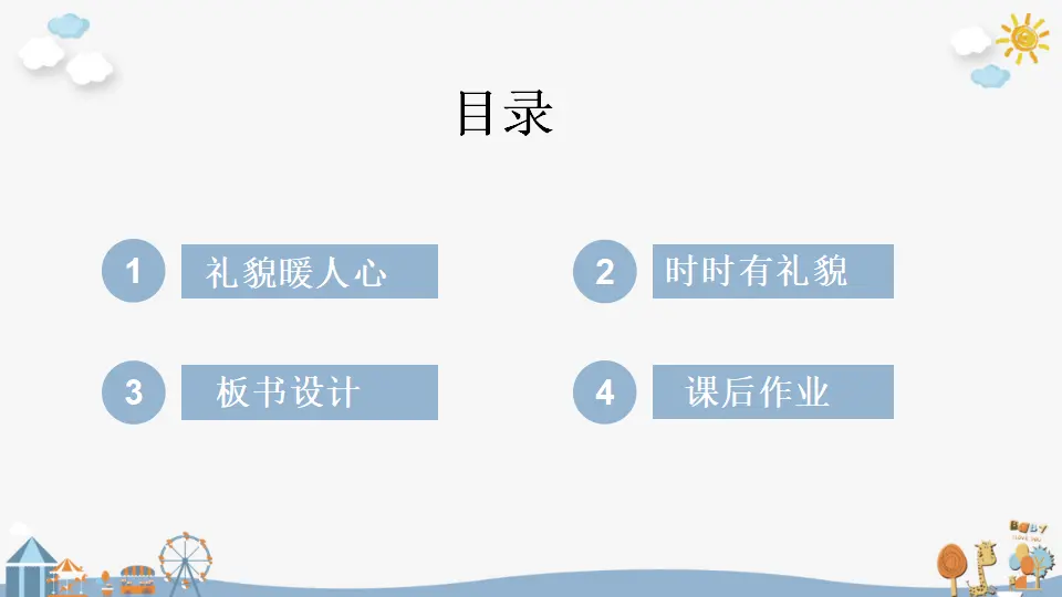 11 对人有礼貌_03.webp