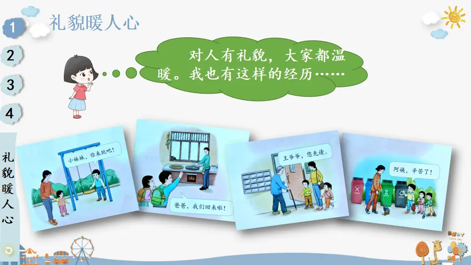 11 对人有礼貌_04.webp