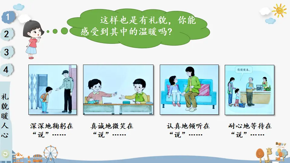11 对人有礼貌_05.webp