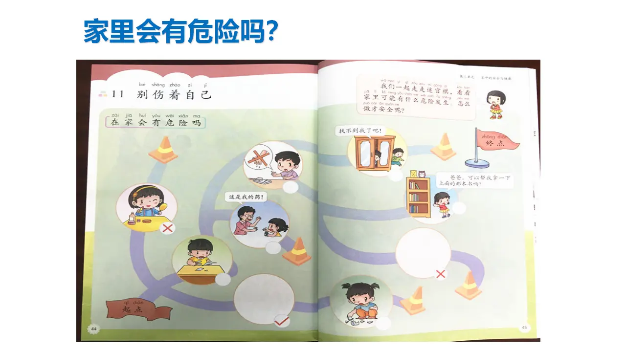 11 别伤着自己（曾老师）_03.webp