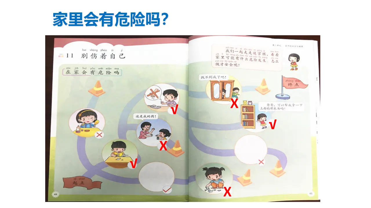 11 别伤着自己（曾老师）_04.webp