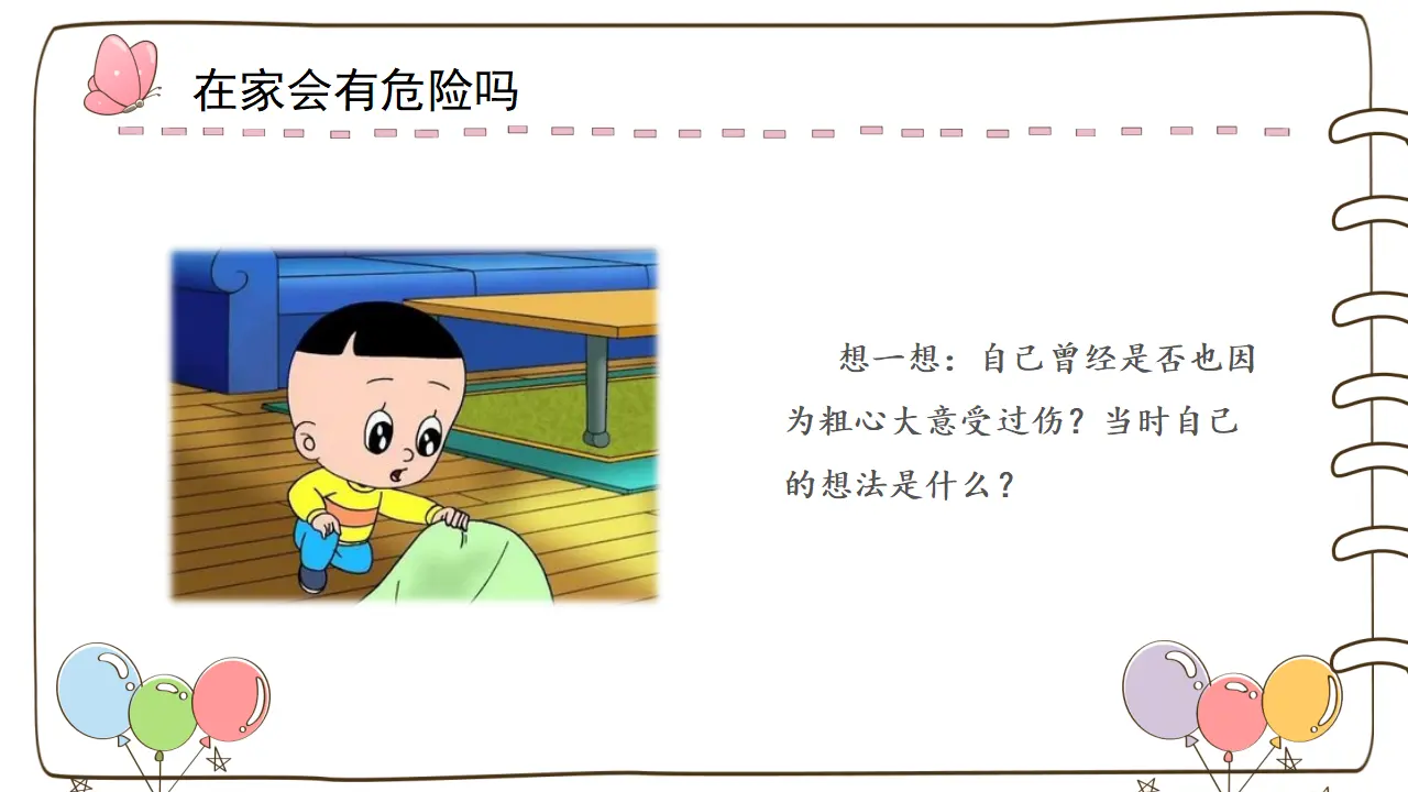 11 别伤着自己_02.webp