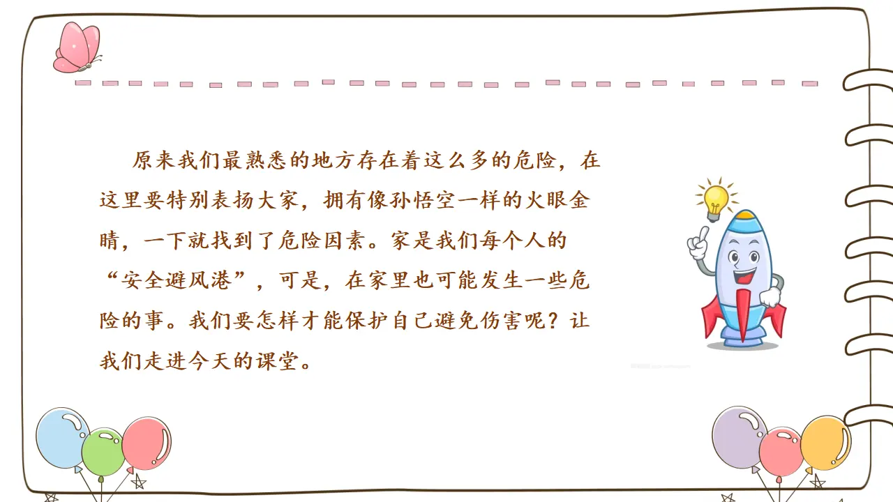 11 别伤着自己_05.webp