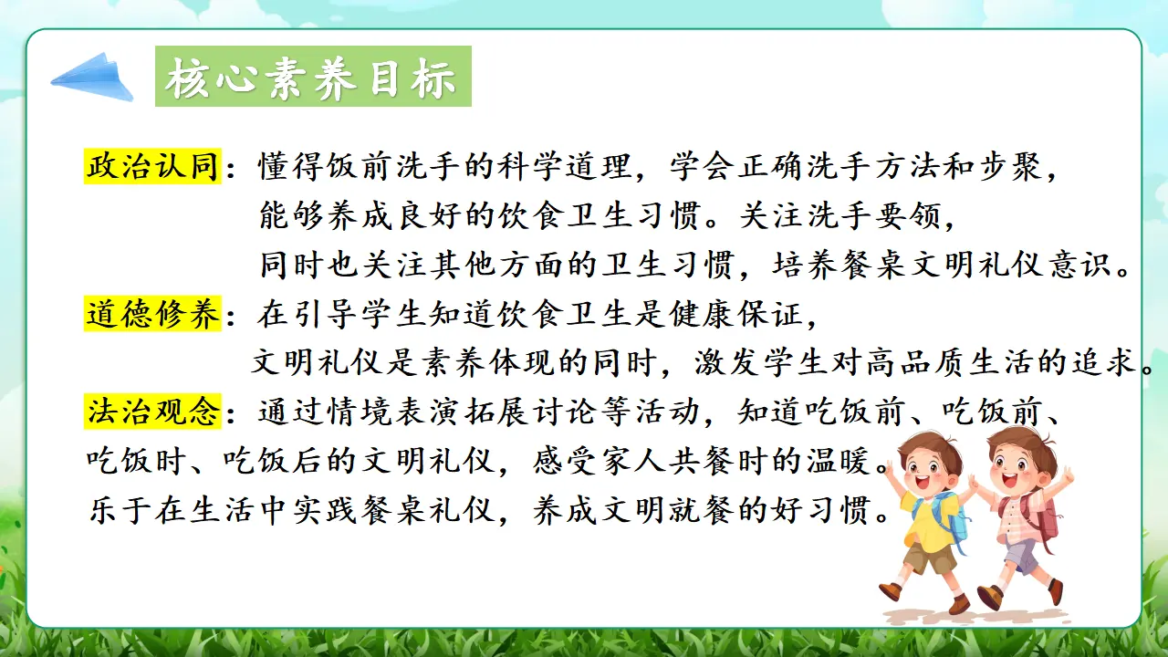 10《吃饭有讲究》_03.webp