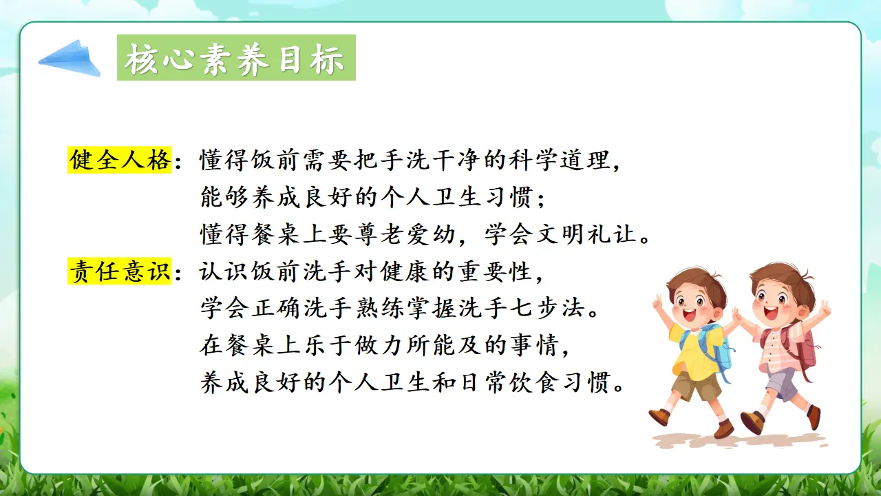 10《吃饭有讲究》_04.webp