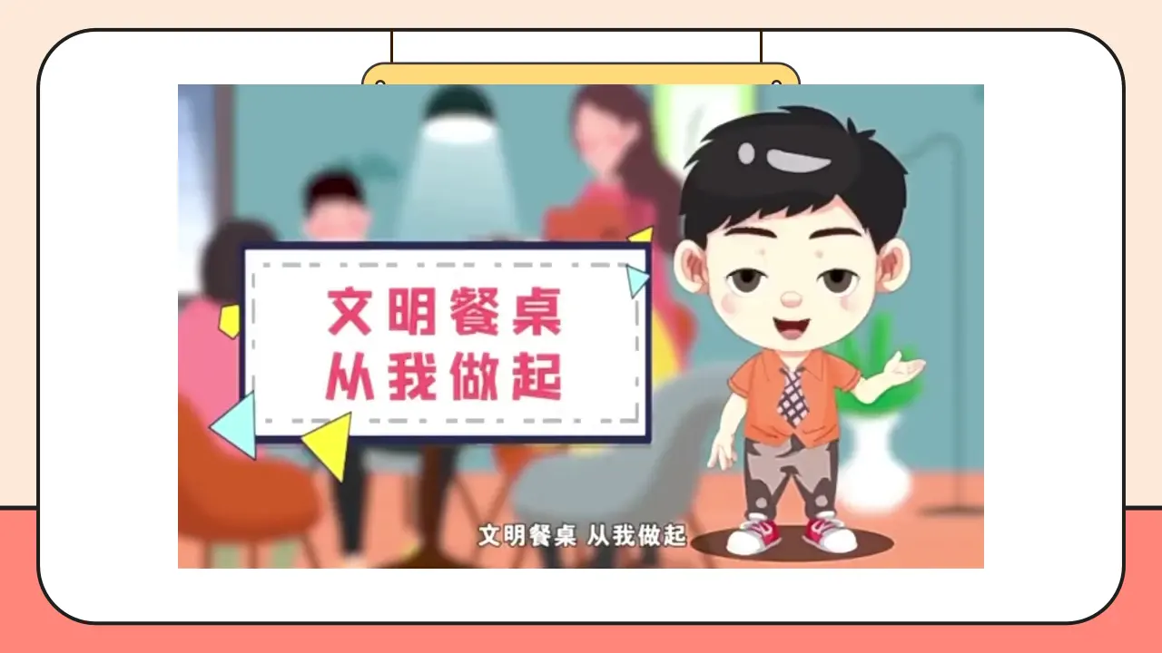 10.《吃饭有讲究》第2课时_04.webp