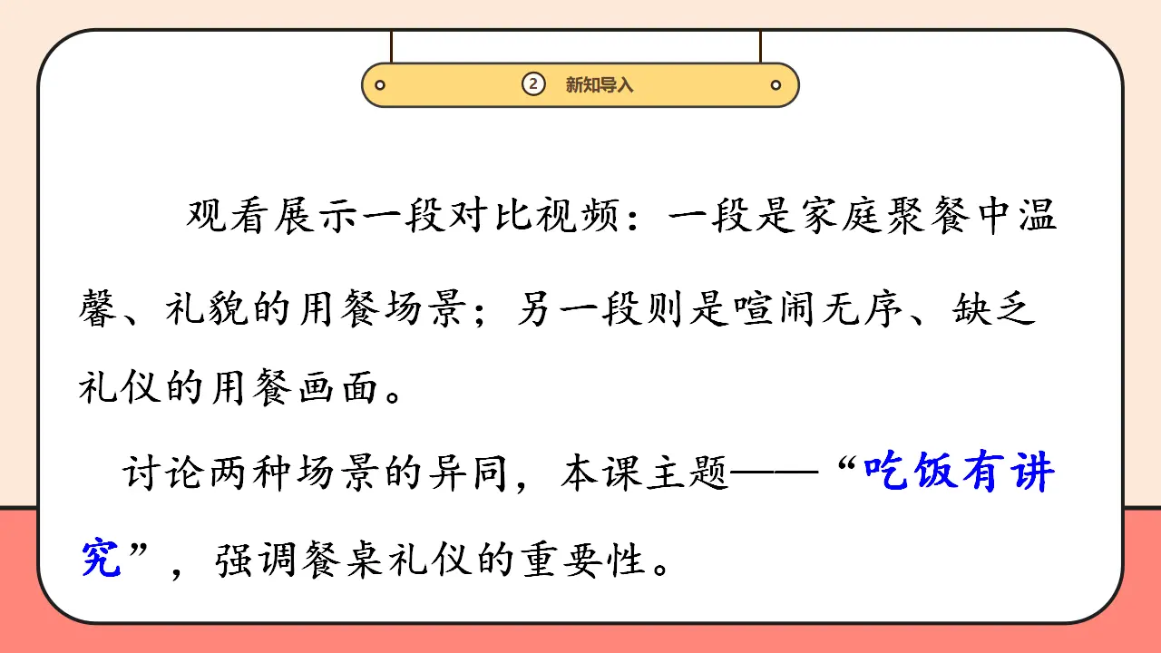 10.《吃饭有讲究》第2课时_05.webp