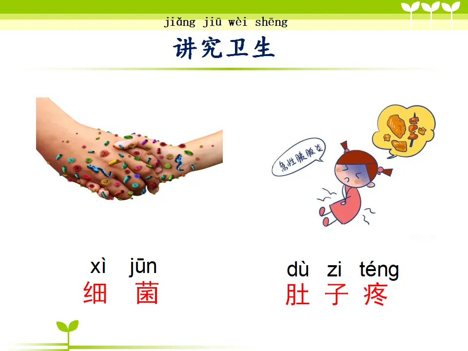 10 吃饭有讲究（鲍老师）_04.webp