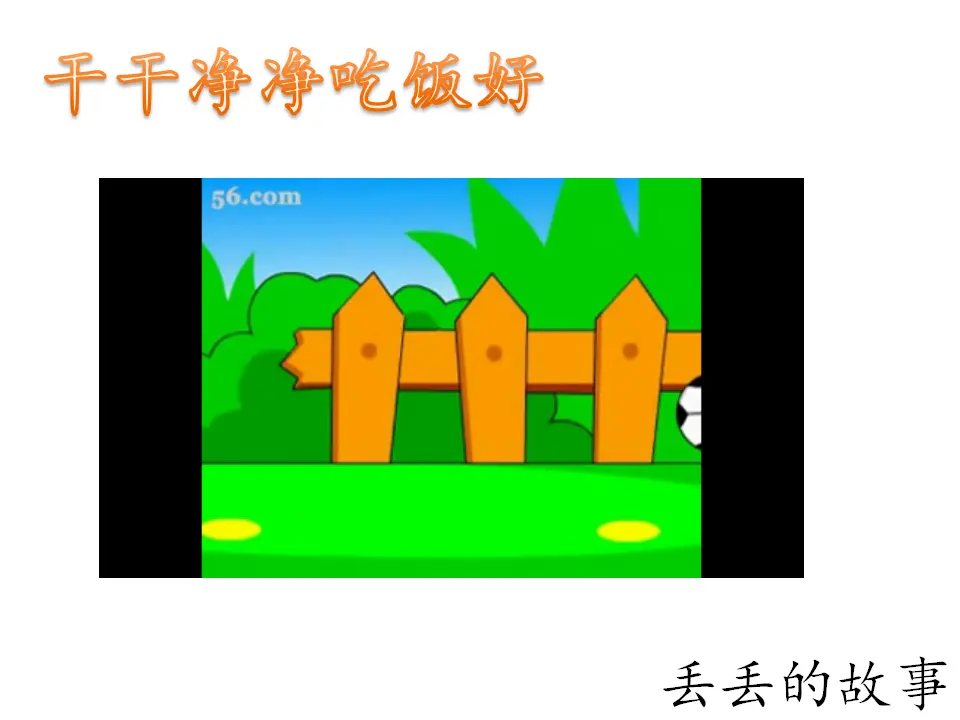 10 吃饭有讲究（董老师）_05.webp