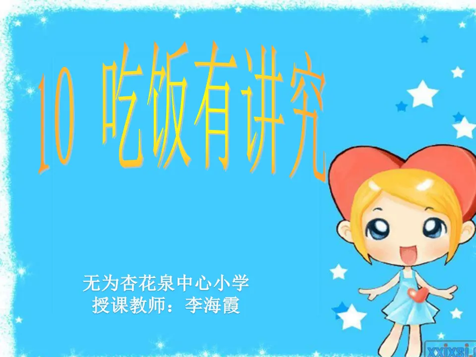 10 吃饭有讲究（李老师）_01.webp