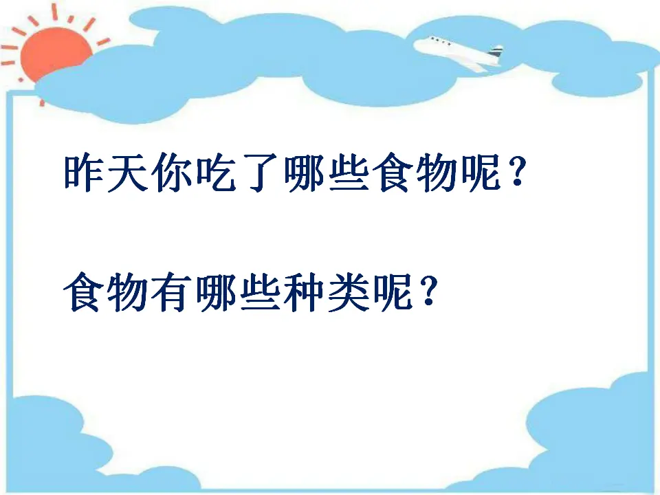 10 吃饭有讲究（李老师）_02.webp
