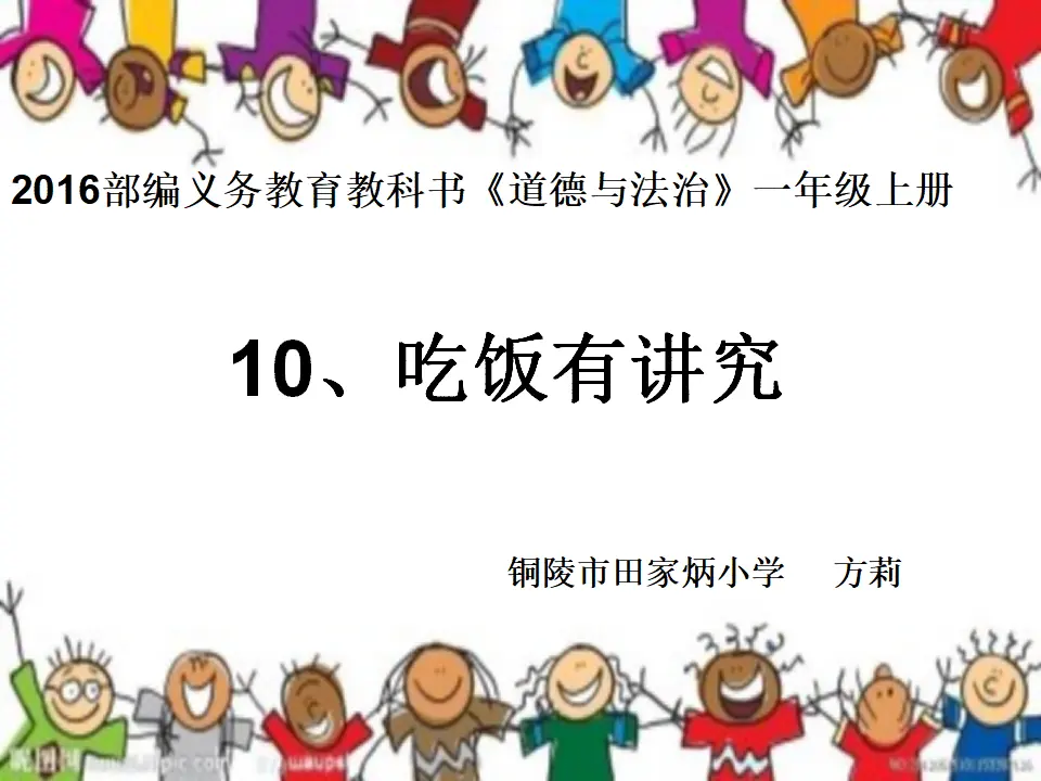 10 吃饭有讲究（方老师）_02.webp