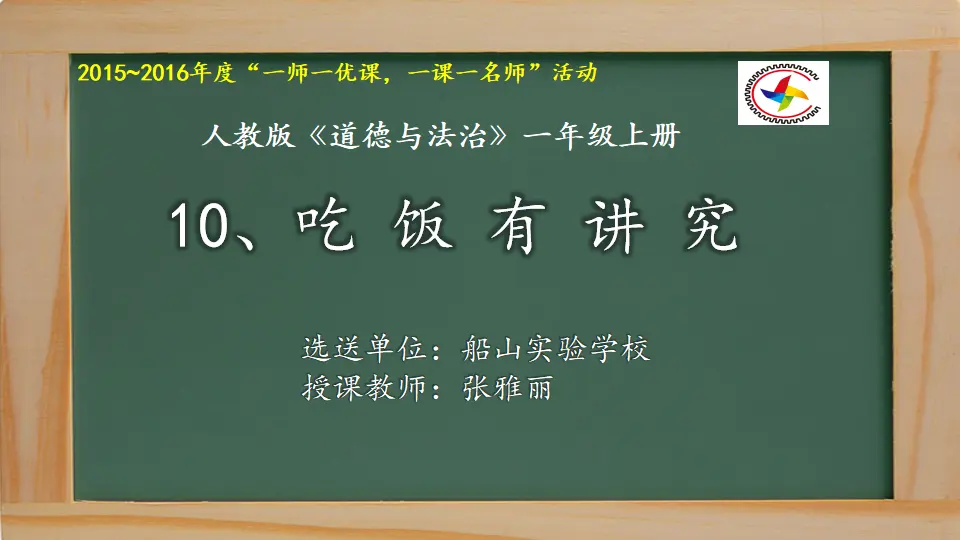 10 吃饭有讲究（张老师）_01.webp