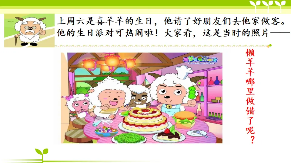 10 吃饭有讲究（张老师）_02.webp