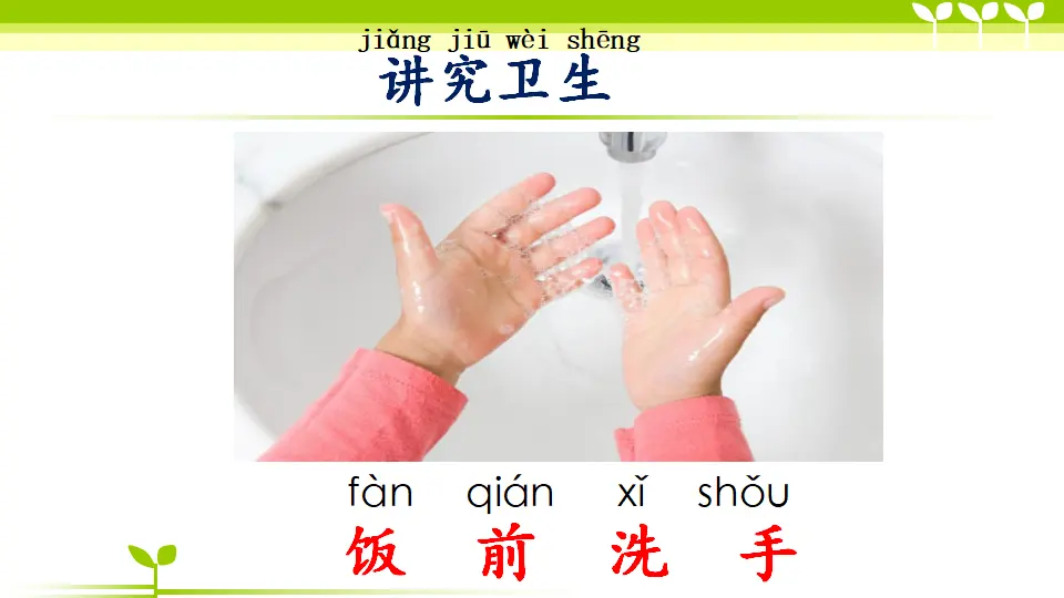 10 吃饭有讲究（张老师）_03.webp