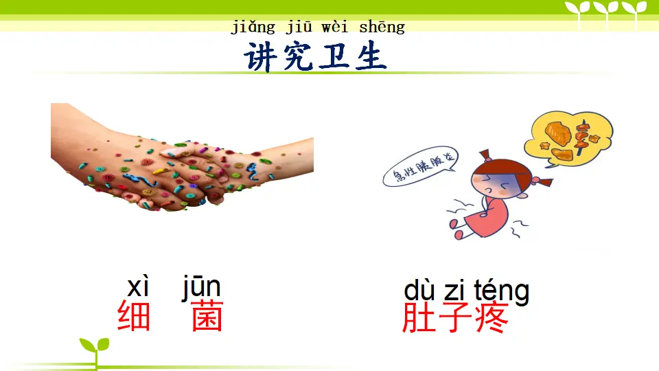 10 吃饭有讲究（张老师）_04.webp