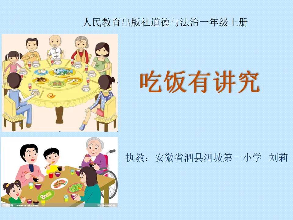 10 吃饭有讲究（刘莉老师）_01.webp