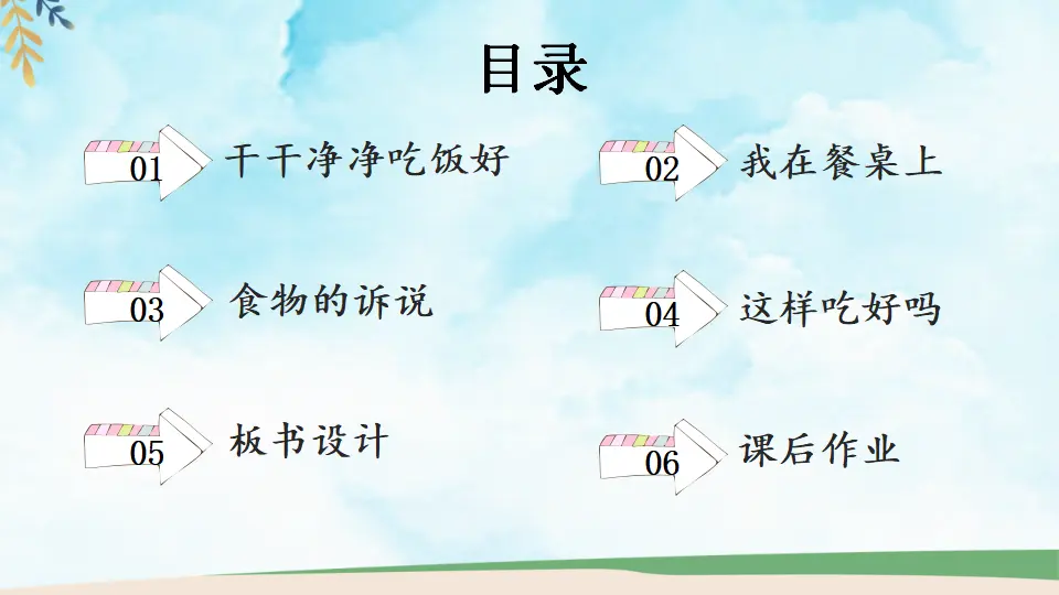 10 吃饭有讲究_03.webp