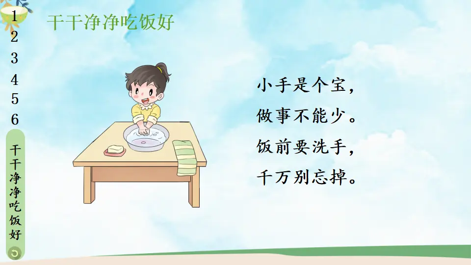 10 吃饭有讲究_04.webp