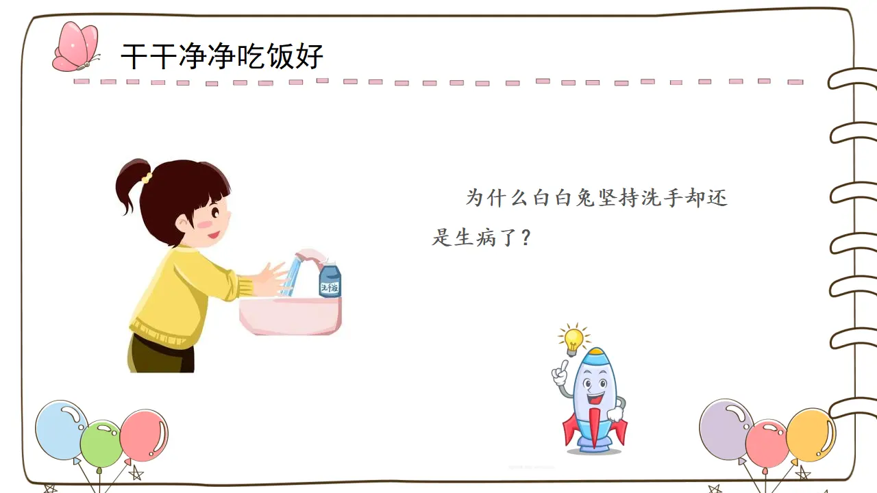 10 吃饭有讲究_02.webp