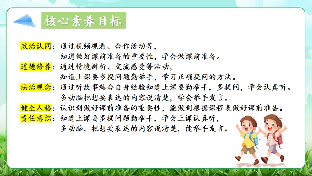 07《上课了》_03.webp